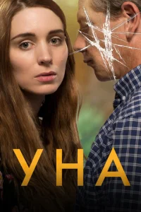  Уна  1 сезон