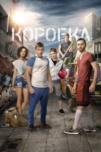  Коробка  1 сезон
