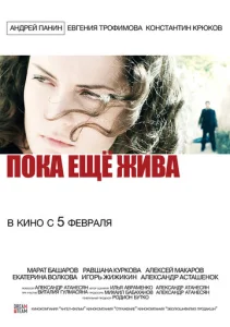  Пока еще жива  1 сезон