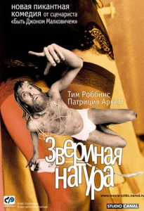  Звериная натура  1 сезон