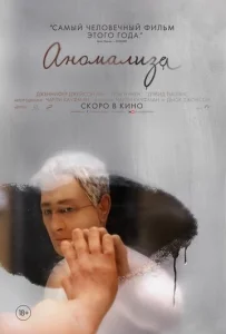  Аномализа  1 сезон