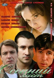  Осенний лист  1 сезон