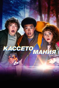  Видеожесть  1 сезон