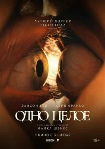  Одно целое  1 сезон