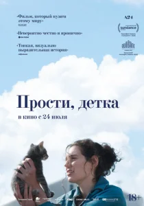  Прости, детка  1 сезон