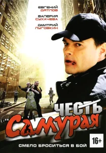 Честь самурая  1 сезон