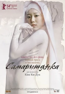  Самаритянка  1 сезон