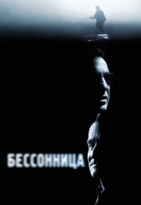  Бессонница  1 сезон