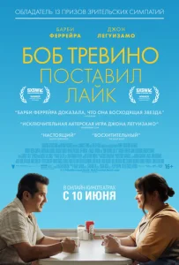  Бобу Тревино это нравится  1 сезон