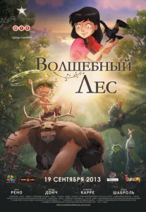  Волшебный лес  1 сезон