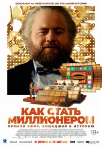 Постер к сериалу  Самый удачливый человек в Америке  1-2 сезон
