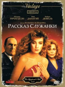 Постер к сериалу  Рассказ служанки  1-2 сезон