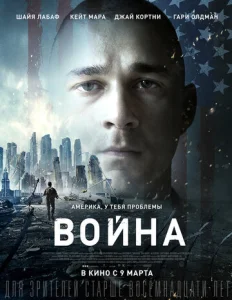  Война  1 сезон