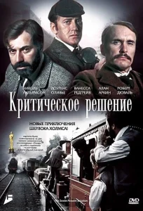  Критическое решение  1 сезон