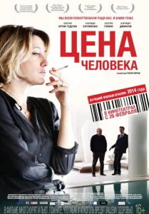  Цена человека  1 сезон