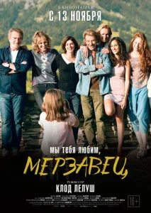  Мы тебя любим, мерзавец  1 сезон