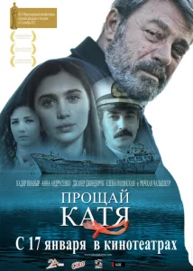 Постер к сериалу  Прощай, Катя  1-2 сезон