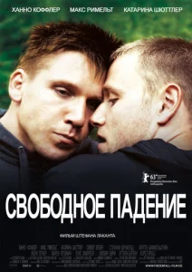  Свободное падение  1 сезон