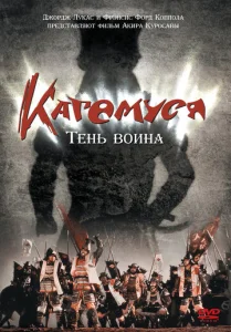  Кагемуся: Тень воина  1 сезон