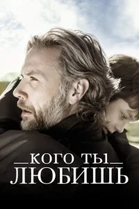  Кого ты любишь  1 сезон