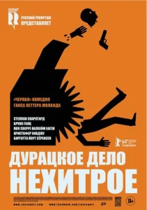  Дурацкое дело нехитрое  1 сезон