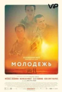  Молодежь  1 сезон