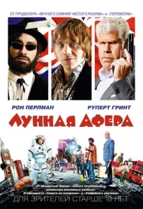  Лунная афера  1 сезон