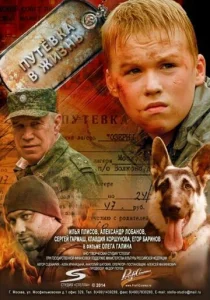  Путевка в жизнь  1 сезон
