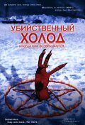 Убийственный холод  1 сезон