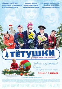  Тётушки  1 сезон