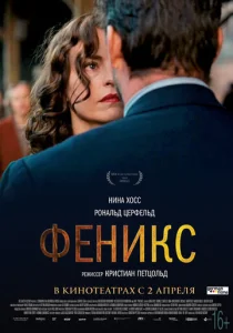  Феникс  1 сезон