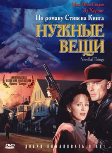  Нужные вещи  1 сезон