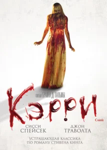  Кэрри  1 сезон