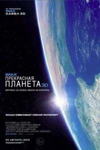  Прекрасная планета  1 сезон