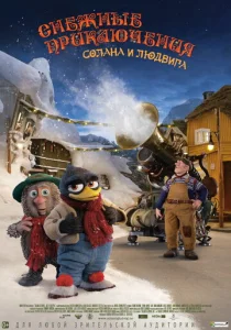  Снежные приключения Солана и Людвига  1 сезон