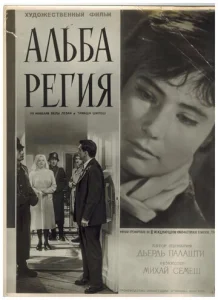  Альба Регия  1 сезон
