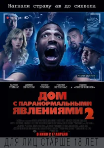 Постер к сериалу  Дом с паранормальными явлениями 2  1-2 сезон