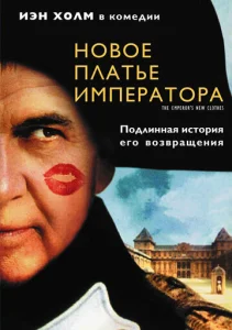  Новое платье императора  1 сезон