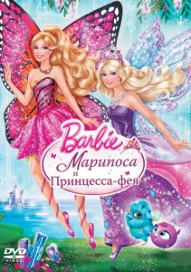  Barbie: Марипоса и Принцесса-фея  1 сезон