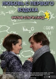  Любовь с первого вздоха  1 сезон