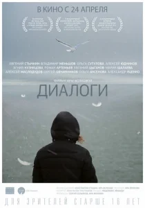  Диалоги  1 сезон
