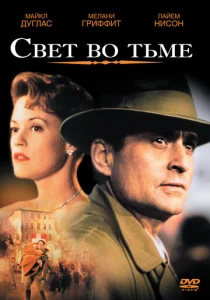  Свет во тьме  1 сезон