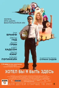  Хотел бы я быть здесь  1 сезон