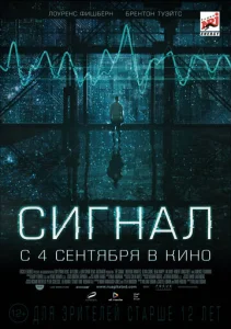  Сигнал  1 сезон