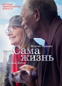  Сама жизнь  1 сезон