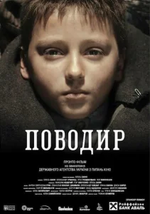  Поводырь  1 сезон