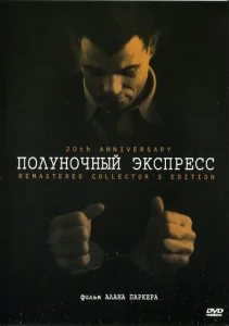  Полуночный экспресс  1 сезон