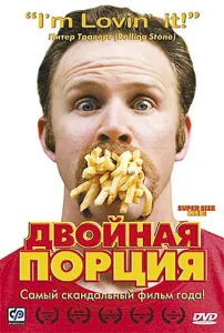  Двойная порция  1 сезон