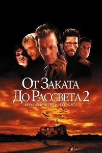  От заката до рассвета 2: Кровавые деньги из Техаса  1 сезон