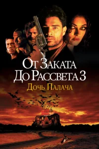  От заката до рассвета 3: Дочь палача  1 сезон